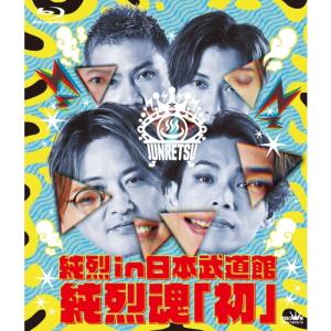 純烈 / 純烈15周年記念BOX 純情烈将伝（6CD＋2DVD） [CD] : ぐるぐる