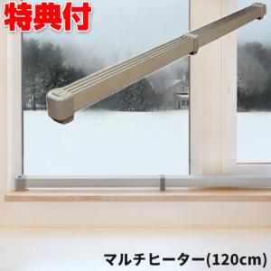 ナカガワ工業 マルチヒーター 90cm 窓ヒーター ZZ-NM900 窓 結露防止