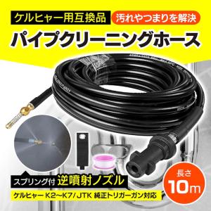 IRIS OHYAMA（アイリスオーヤマ） 高圧洗浄機 パーツ ホース パイプ