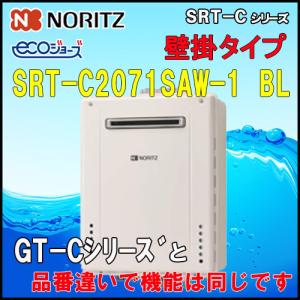 ノーリツ（NORITZ） 【ノーリツ エコジョーズ ガスふろ給湯器】 SRT