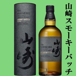 サントリー シングルモルトウイスキー 山崎 シングルモルト スモーキー
