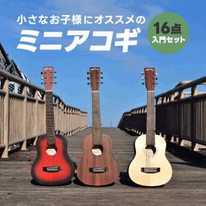 調整済 ミニギター セピアクルー W50 ブラック 子供用 ミニ