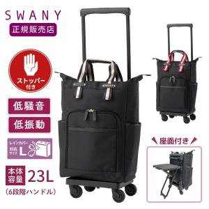 2026年3月】スワニーキャリーバッグ4輪ストッパー付き（キャリーバッグ