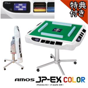 ☆全自動麻雀卓アモスレックス3［AMOS REXX 3］☆ホワイト☆ : じゃん