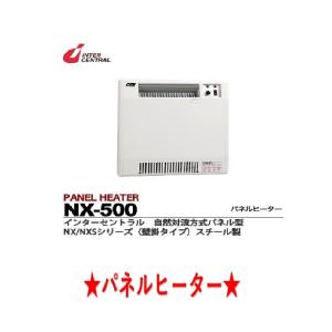 インターセントラル ○インターセントラル 【NZ-2000】自然対流式