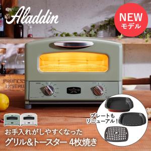 アラジン（Aladdin） グラファイトトースター グリーン AET-GS13C-G 網