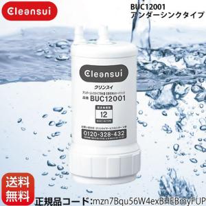 クリンスイ UAC0827-GN （UZC2000：互換性あり）三菱ケミカル