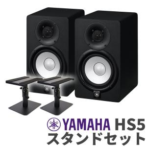 YAMAHA（ヤマハ） HS5 ペア TRS-XLRケーブル スピーカースタンドセット