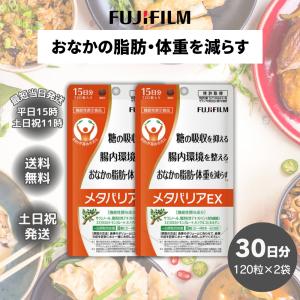 メタバリア プレミアムEX 30日分 240粒 2袋セット サラシア