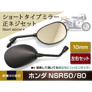 ホンダ（HONDA） NSR50 ミラー 右 在庫有 即納 純正 新品 バイク 部品