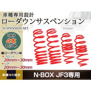 Nボックス N-BOX JF1 N-ONE JG1 エンジン形式S07A ローダウン サス