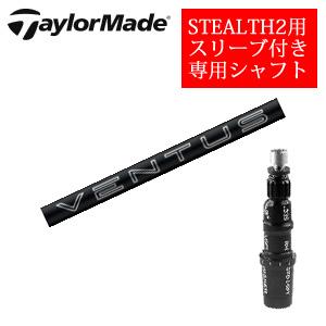 STEALTH2 テーラーメイド ステルス2 ドライバー専用シャフト Speeder
