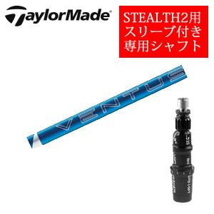 STEALTH2 テーラーメイド ステルス2 ドライバー専用シャフト Speeder