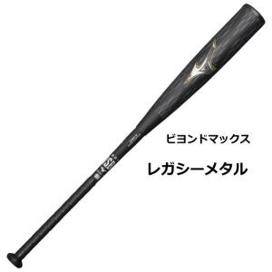 BEYONDMAX 一般 軟式バット レガシー 軽量 トップバランス ビヨンド