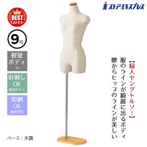 洋裁用ボディ 裁断ライン入 婦人 芯地マネキン 腕股なし胴長トルソー