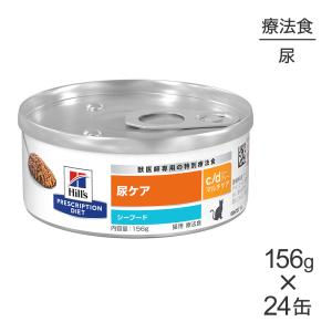 プリスクリプション・ダイエット 【156g×24缶】ヒルズ ウェット c/d