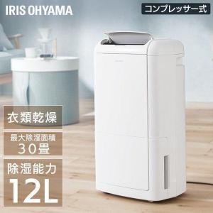 IRIS OHYAMA（アイリスオーヤマ） 除湿機 衣類乾燥 コンプレッサー式