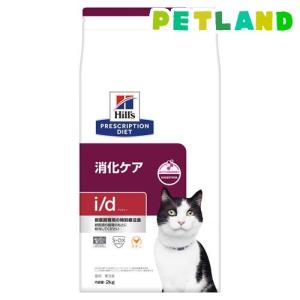 i/d 小粒 チキン 消化ケア 猫用 特別療法食 キャットフード ドライ