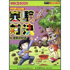 実験対決35 生態系と環境の対決 : 朗読社Yahoo!店 - 通販 - Yahoo
