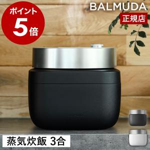 取寄品』バルミューダ 炊飯器 The Gohan 3合炊き ホワイト K08A-WH