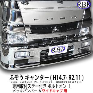 汎用 スーパーグレート タイプ メッキ フロントバンパー 2トン用