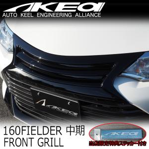 カローラフィールダー ロアグリル トヨタ純正部品 NKE165G ZRE162G