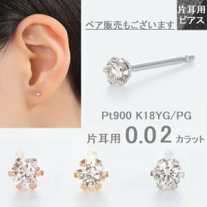 DAIYA（ダイヤ） ダイヤモンド ピアス 一粒 プラチナ K18 片耳 ペア