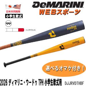 Wilson（ウイルソン） 2026ディマリニ・ヴードゥ MX TP 小学生軟式用