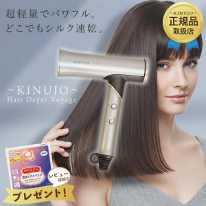 KINUJO（絹女） 【正規品】KINUJO キヌージョヘアドライヤー 全2色 大