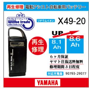 YAMAHA（ヤマハ） 電動自転車 ブリジストン BRIDGESTON バッテリー X80