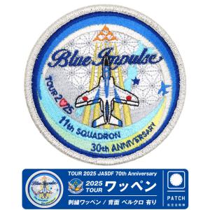 パッチ 航空自衛隊 ブルーインパルス 2025ツアー WIP003 空自 Blue