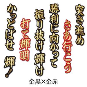 阪神タイガース 森下翔太ヒッティングマーチ（応援歌）ワッペン