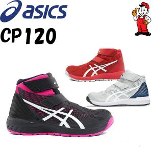 アシックス asics 安全靴 スニーカー ハイカット ウィンジョブ WINJOB