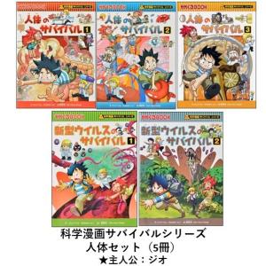 新品 / かがくるBOOK 科学漫画サバイバルシリーズ (全92冊) 全巻セット