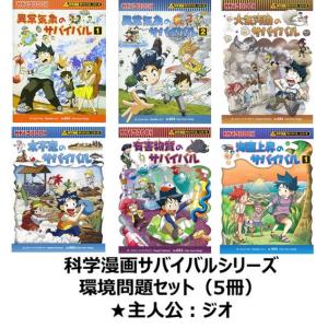 朝日出版社 宇宙のサバイバル1 科学漫画サバイバルシリーズ11 : West