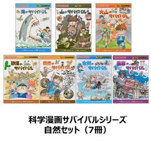 科学漫画サバイバルシリーズ 生活セット（4冊） 主人公ジュノ 下水道