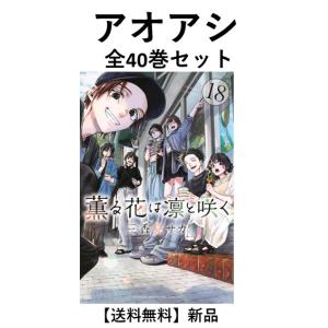 アオアシ 1巻〜40巻 コミック全巻セット（新品） : 三省堂書店 Yahoo