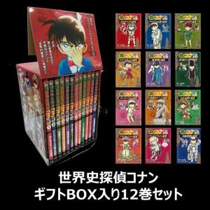 新品 / 日本史探偵コナン 全12巻(化粧ケース入り) 全巻セット : 漫画