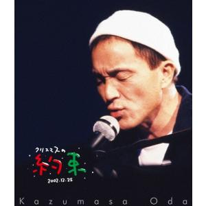 小田和正 LIFE-SIZE KAZUMASA ODA 2024 限定DVD : スターアップストア