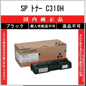 IPSiO リコー SPトナーカートリッジC310 黒/ブラック 純正 SP C310
