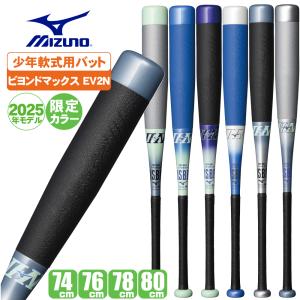 MIZUNO（ミズノ） 【即納】ミズノ 少年軟式用ビヨンドマックスEV II