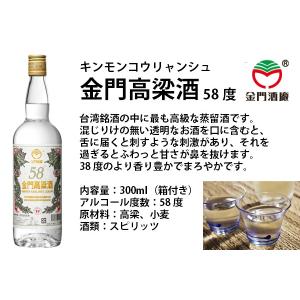 金門高粱酒飲み比べセット／300ml 38度x1／300ml 58度x1／ギフト／お