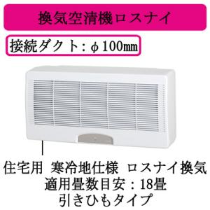 三菱（MITSUBISHI） 三菱電機 VL-10S3-D 住宅用 ロスナイ 換気タイプ