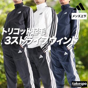 adidas（アディダス） フリース ジャージ 上下 セットアップ ライン