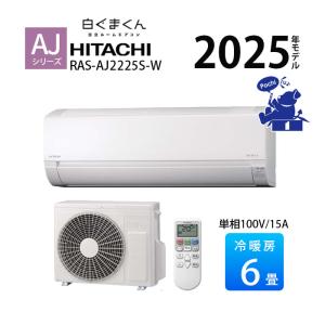 日立（HITACHI） エアコン 6畳用 冷暖房 白くまくん コンパクト 単相