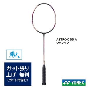 YONEX（ヨネックス） YONEXバドミントンラケット アストロクス55A AX55