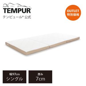 テンピュール（TEMPUR） テンピュールアウトレット 折りたたみ