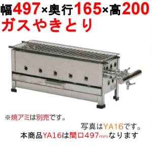 焼き鳥器・焼き鳥台