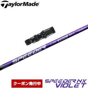 フジクラシャフト クーポン発行中 テーラーメイド用互換スリーブ付き