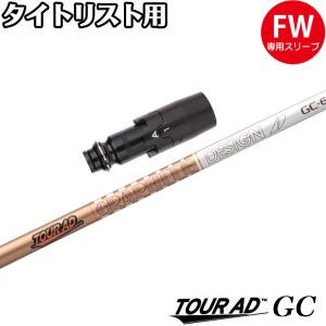 GRAPHITE DESIGN（グラファイトデザイン） テーラーメイド用スリーブ付